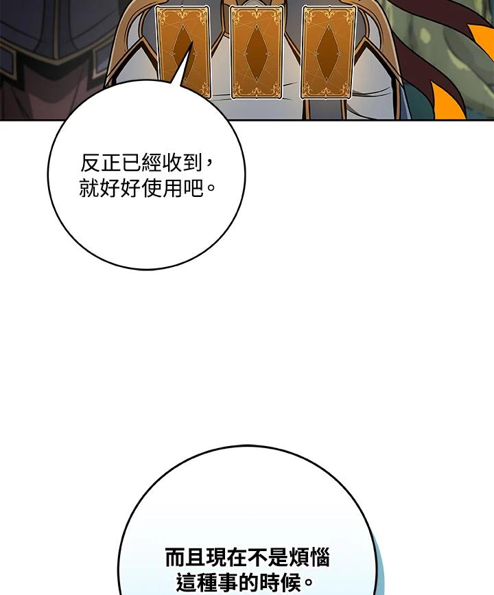 《大魔导士直播中》第85话 第10页