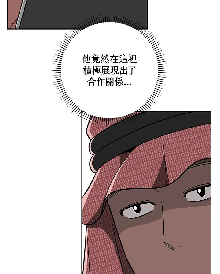 《大魔导士直播中》第85话 第96页