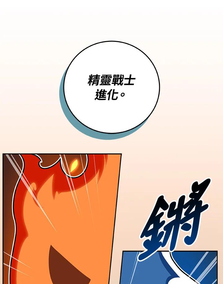 《大魔导士直播中》第85话 第108页