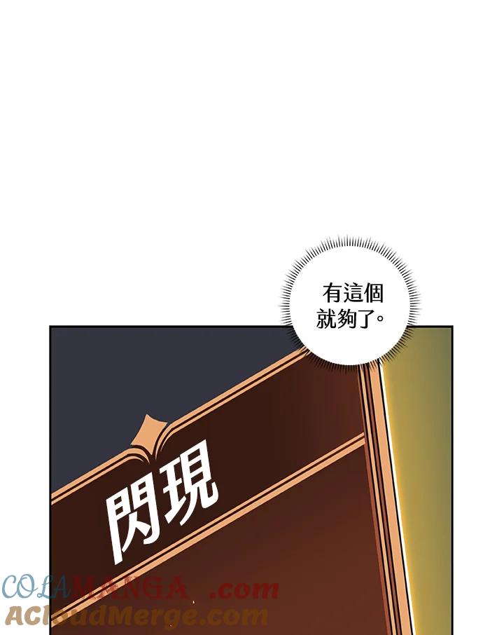 《大魔导士直播中》第85话 第73页