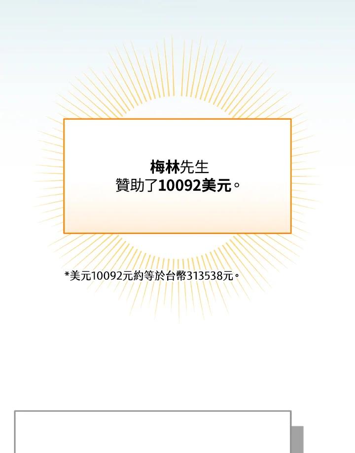 《大魔导士直播中》第85话 第110页