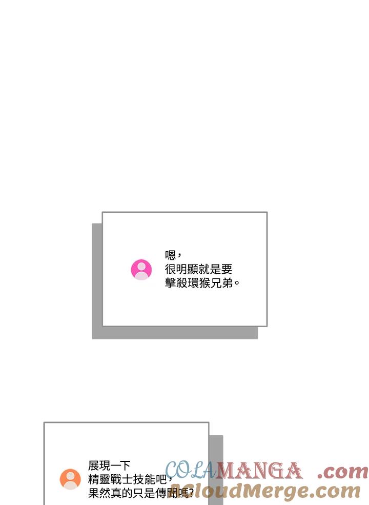 《大魔导士直播中》第85话 第81页