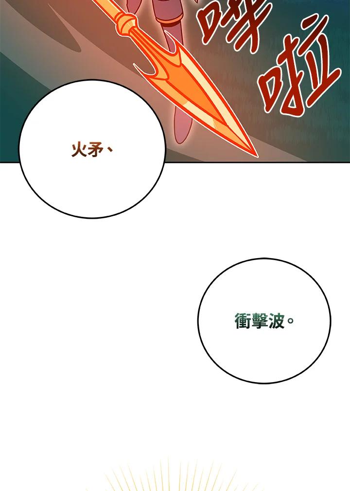 《大魔导士直播中》第85话 第144页