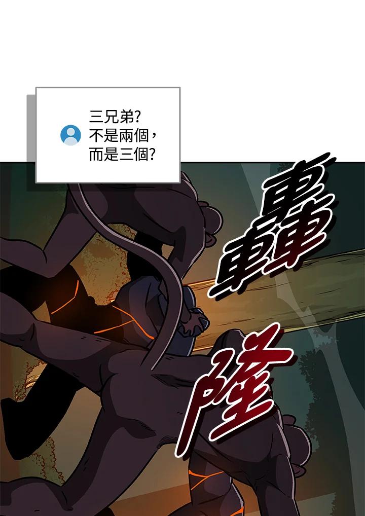 《大魔导士直播中》第85话 第103页