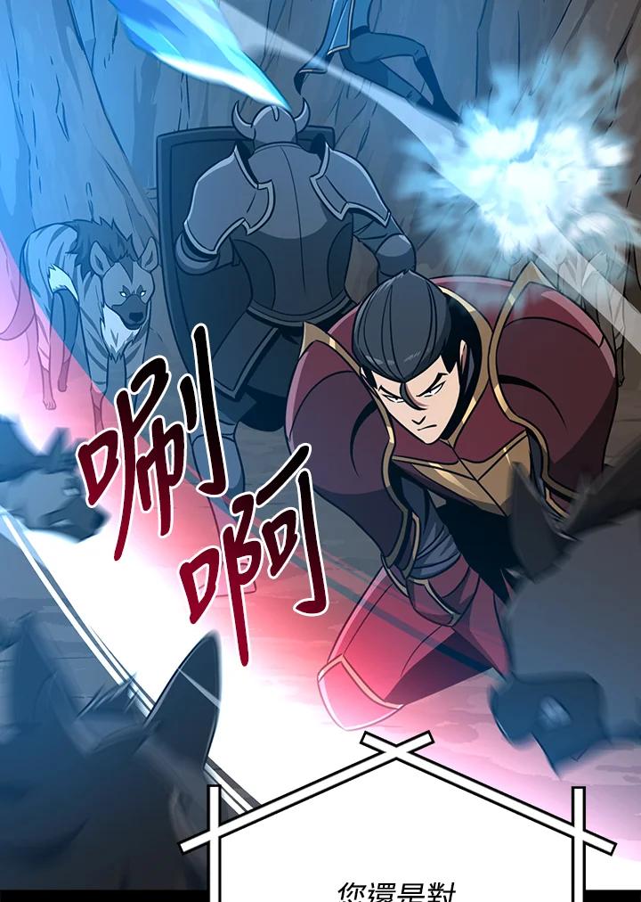 《大魔导士直播中》第86话 第78页