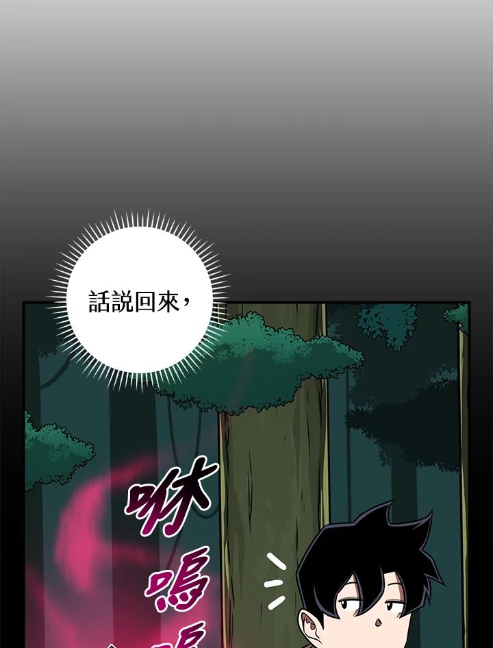 《大魔导士直播中》第86话 第48页