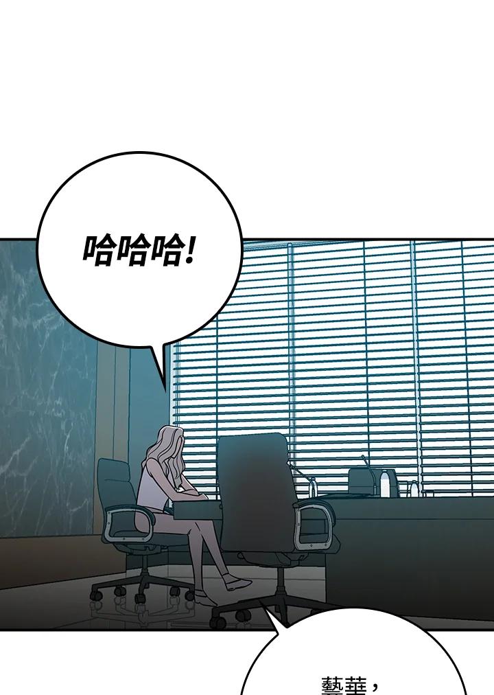 《大魔导士直播中》第86话 第110页