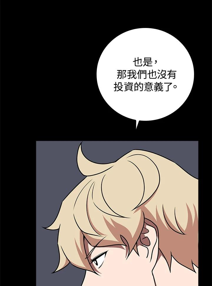 《大魔导士直播中》第86话 第75页