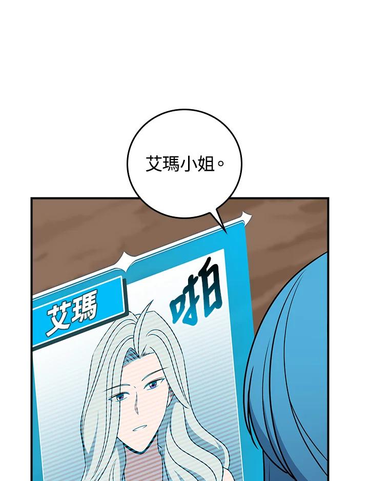 《大魔导士直播中》第86话 第28页