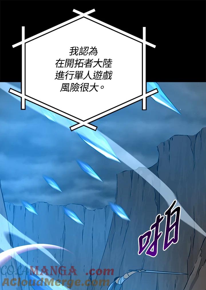《大魔导士直播中》第86话 第77页