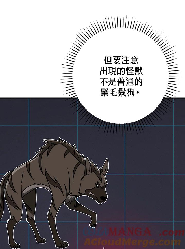 《大魔导士直播中》第86话 第65页