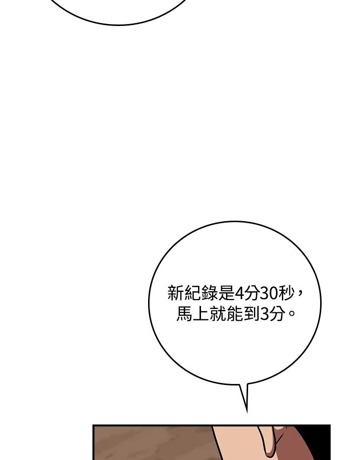 《大魔导士直播中》第86话 第24页