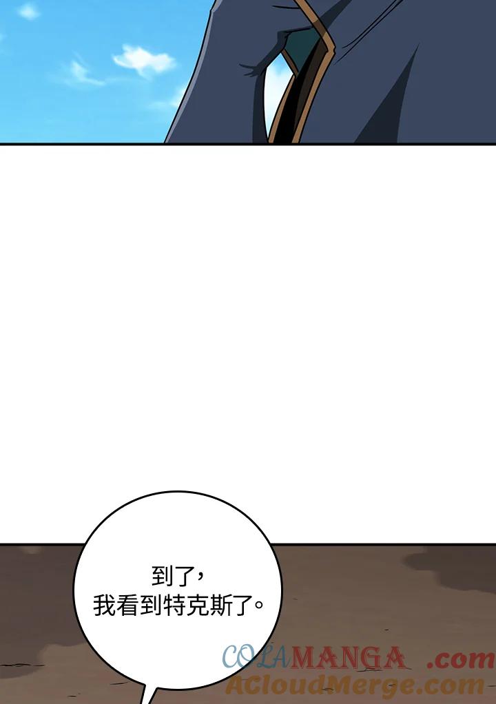 《大魔导士直播中》第86话 第57页