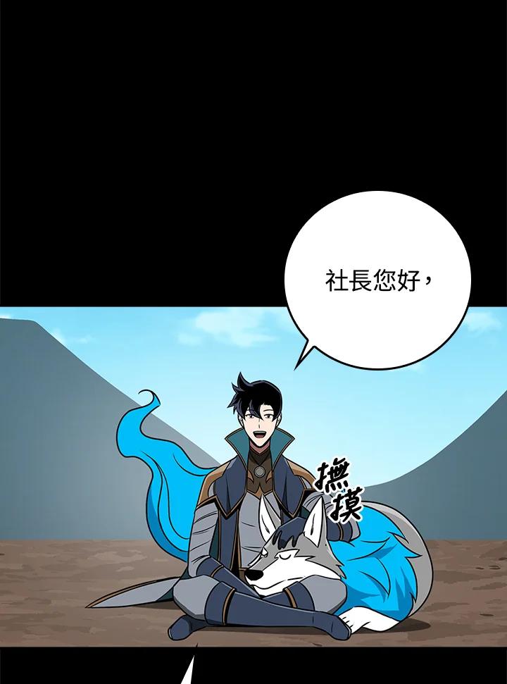 《大魔导士直播中》第86话 第70页