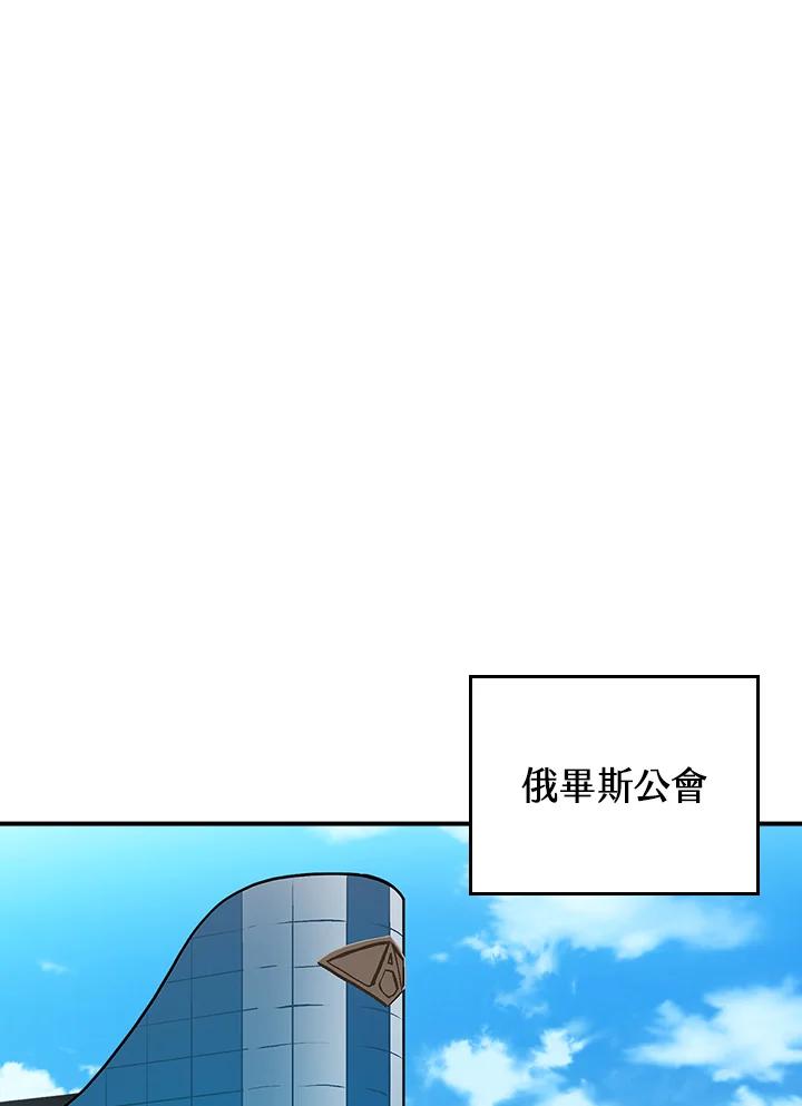 《大魔导士直播中》第86话 第102页