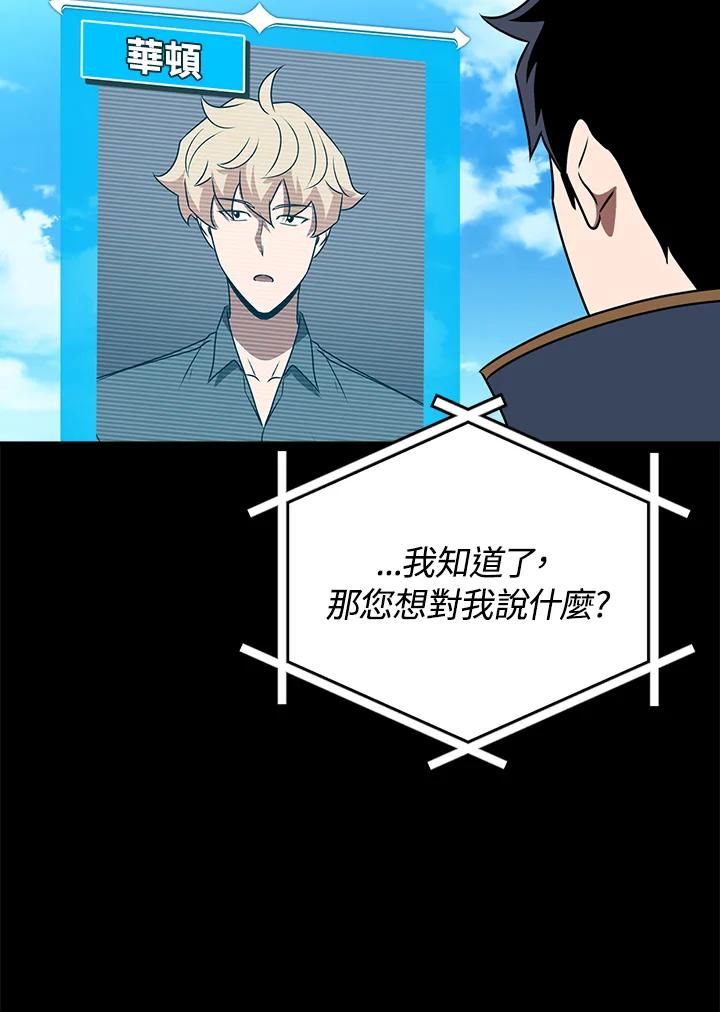 《大魔导士直播中》第86话 第82页