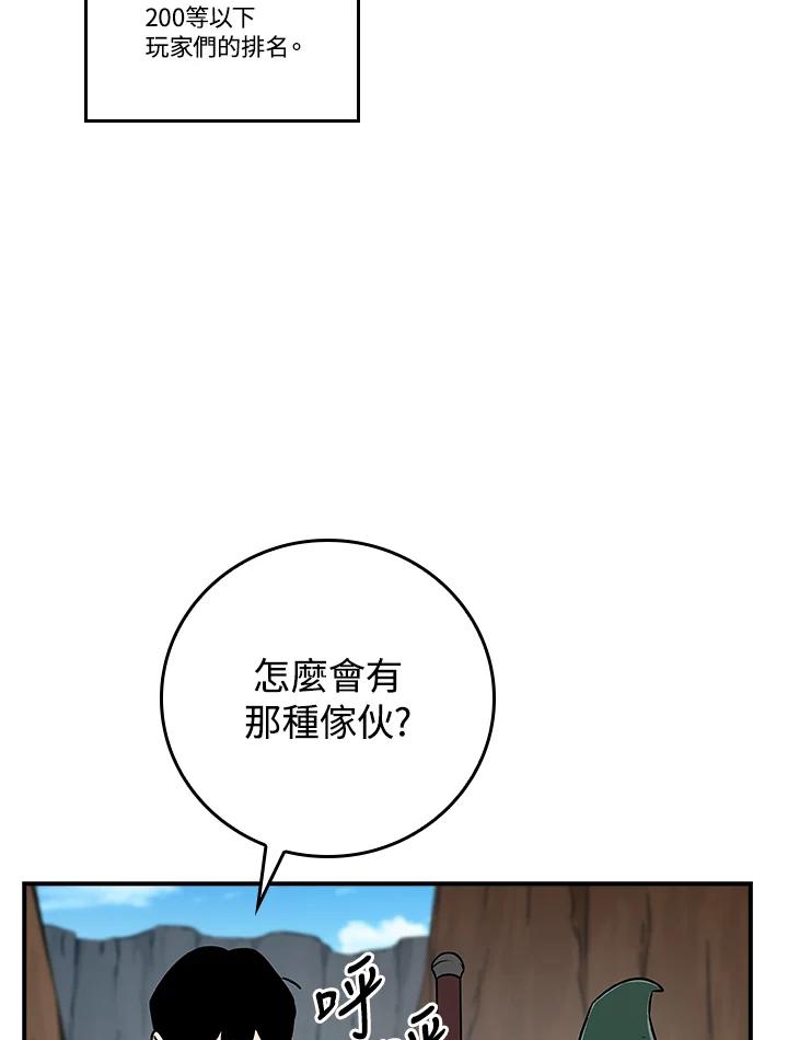 《大魔导士直播中》第86话 第6页