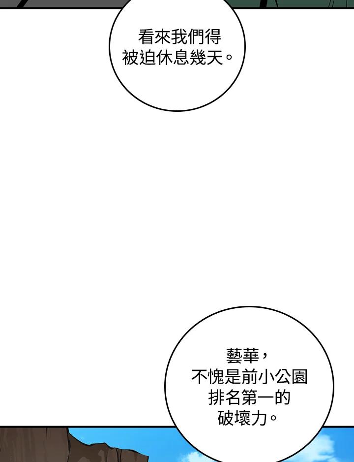 《大魔导士直播中》第86话 第22页