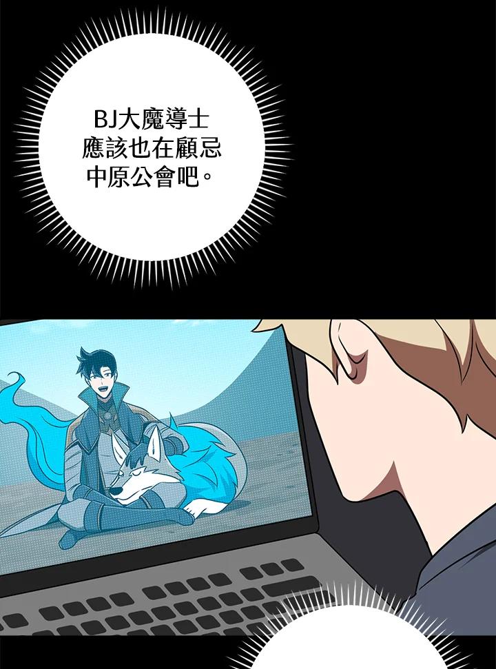 《大魔导士直播中》第86话 第87页