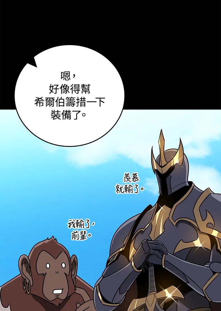 《大魔导士直播中》第86话 第83页