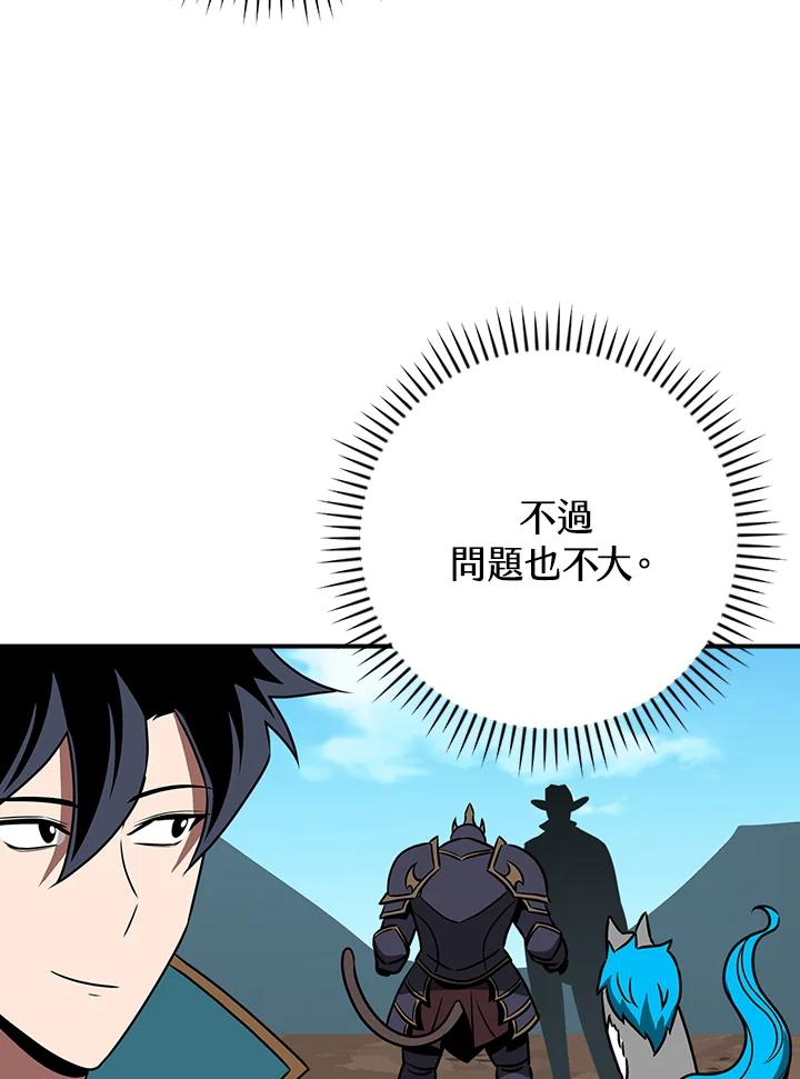 《大魔导士直播中》第86话 第67页