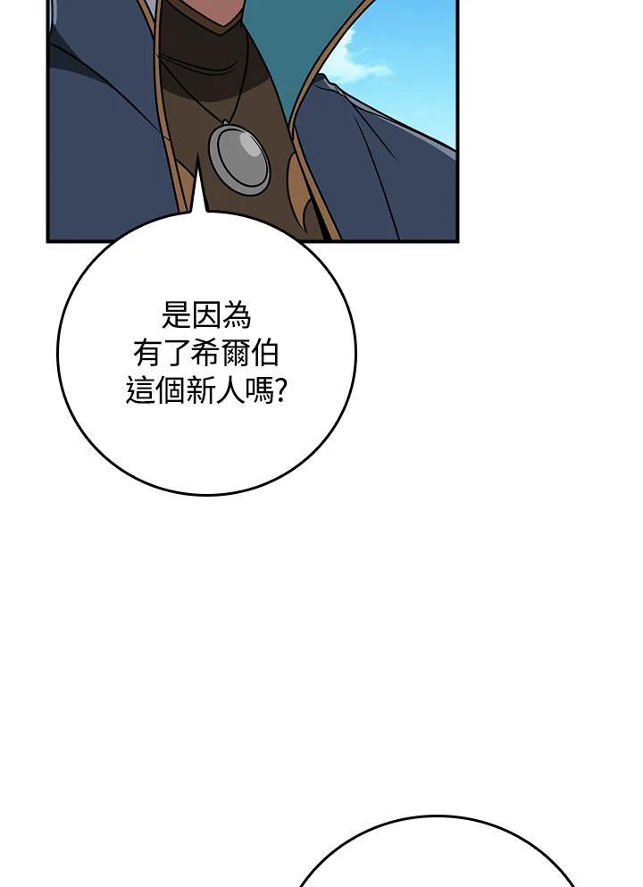 《大魔导士直播中》第86话 第99页