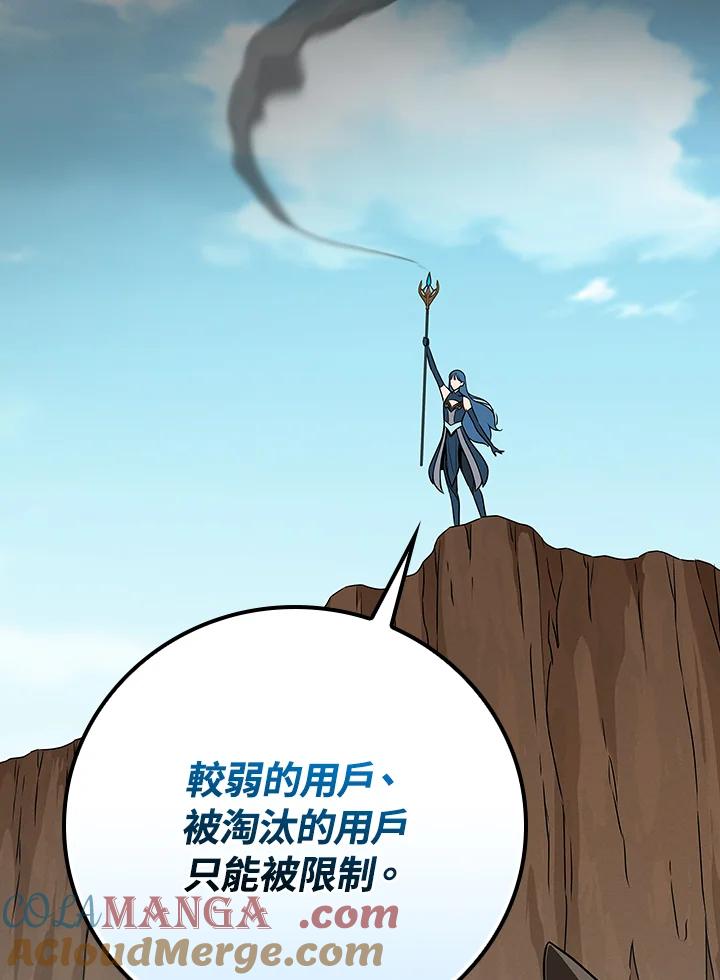 《大魔导士直播中》第86话 第13页