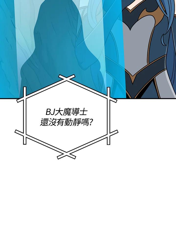 《大魔导士直播中》第86话 第31页
