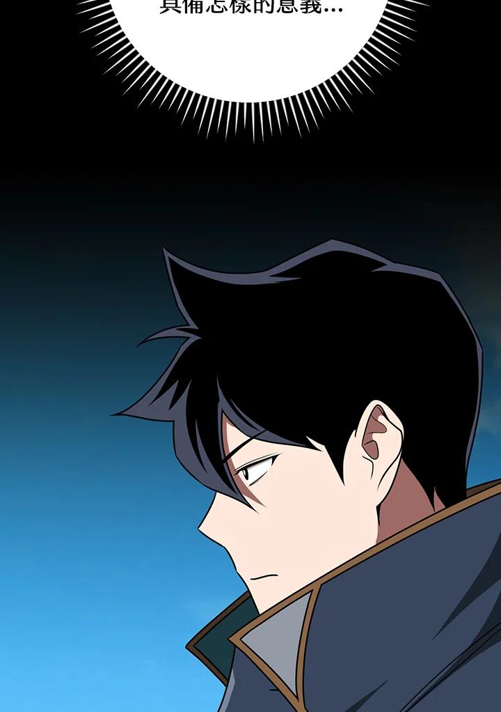 《大魔导士直播中》第86话 第56页