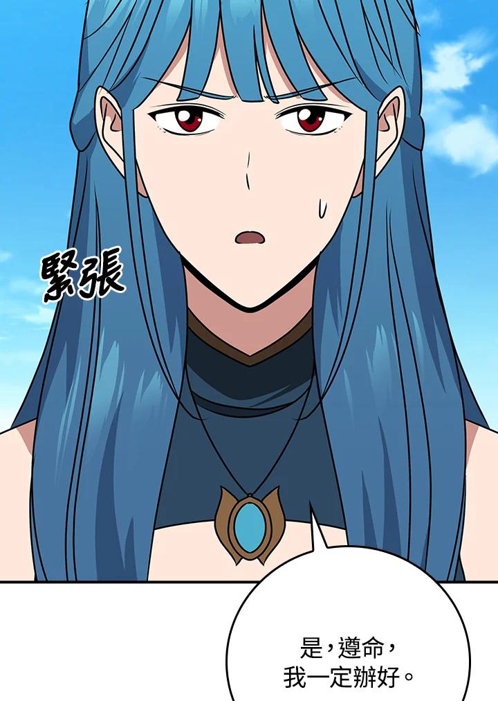 《大魔导士直播中》第86话 第114页
