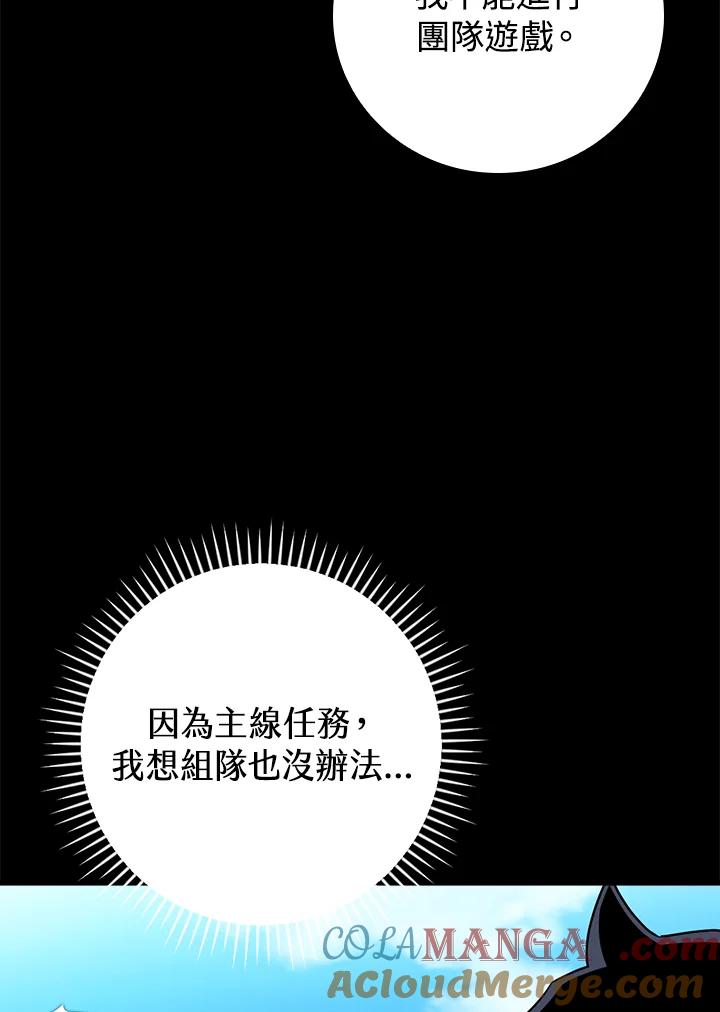 《大魔导士直播中》第86话 第81页