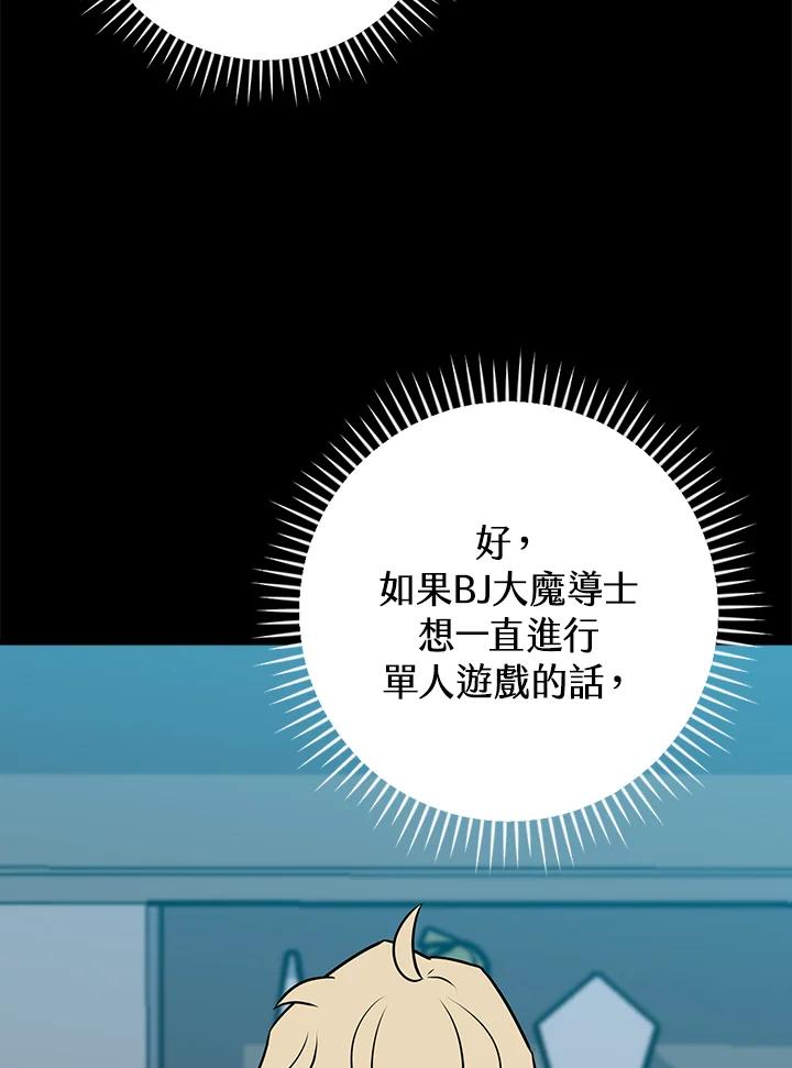 《大魔导士直播中》第86话 第92页