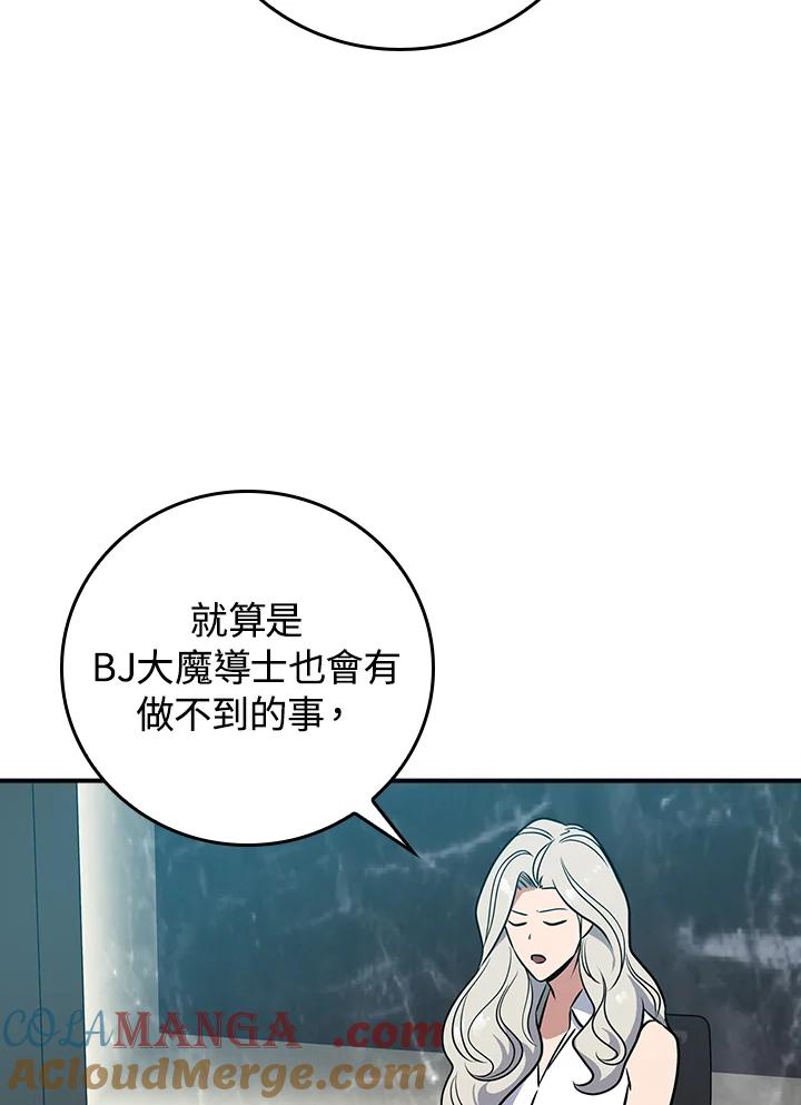 《大魔导士直播中》第86话 第105页