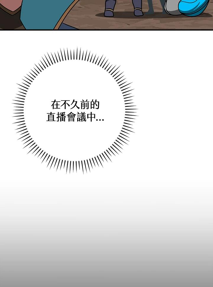 《大魔导士直播中》第86话 第68页