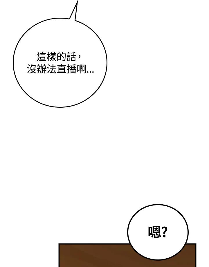 《大魔导士直播中》第86话 第120页
