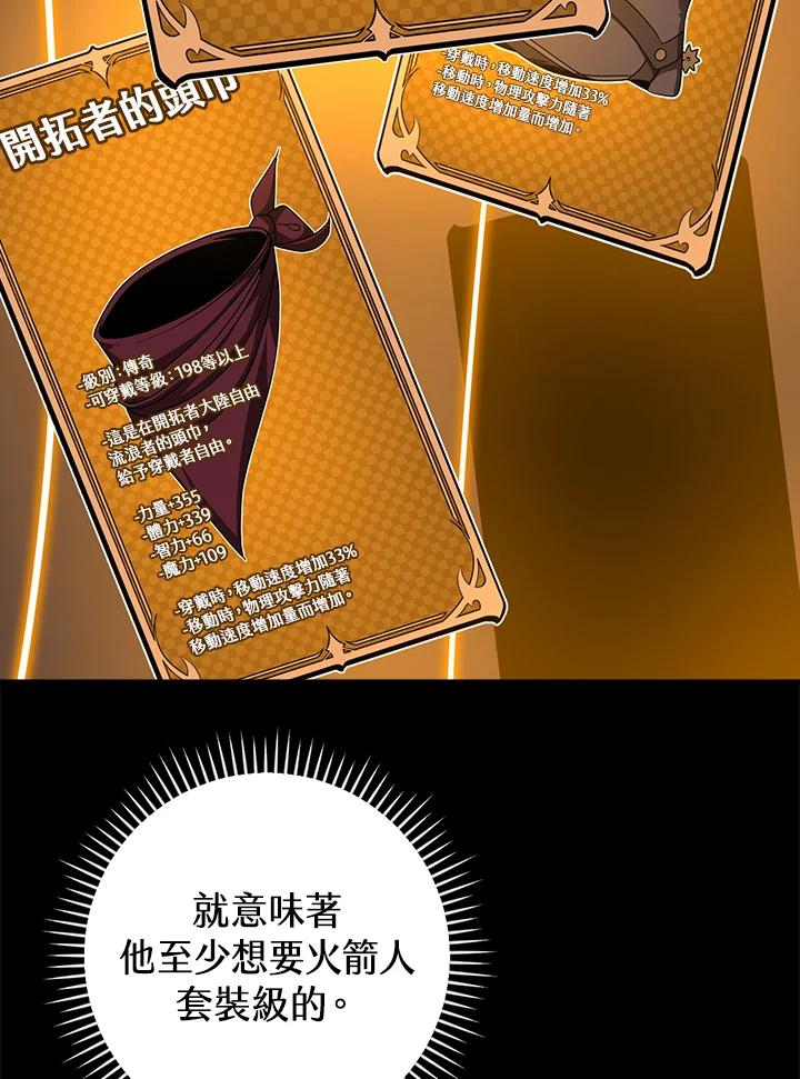 《大魔导士直播中》第86话 第91页