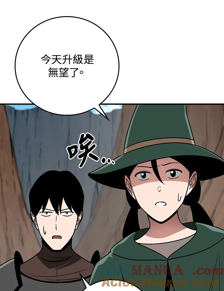 《大魔导士直播中》第86话 第21页