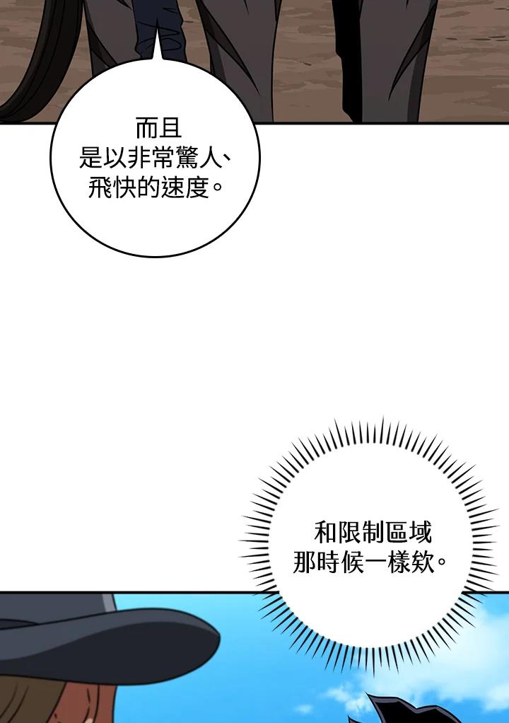 《大魔导士直播中》第86话 第63页