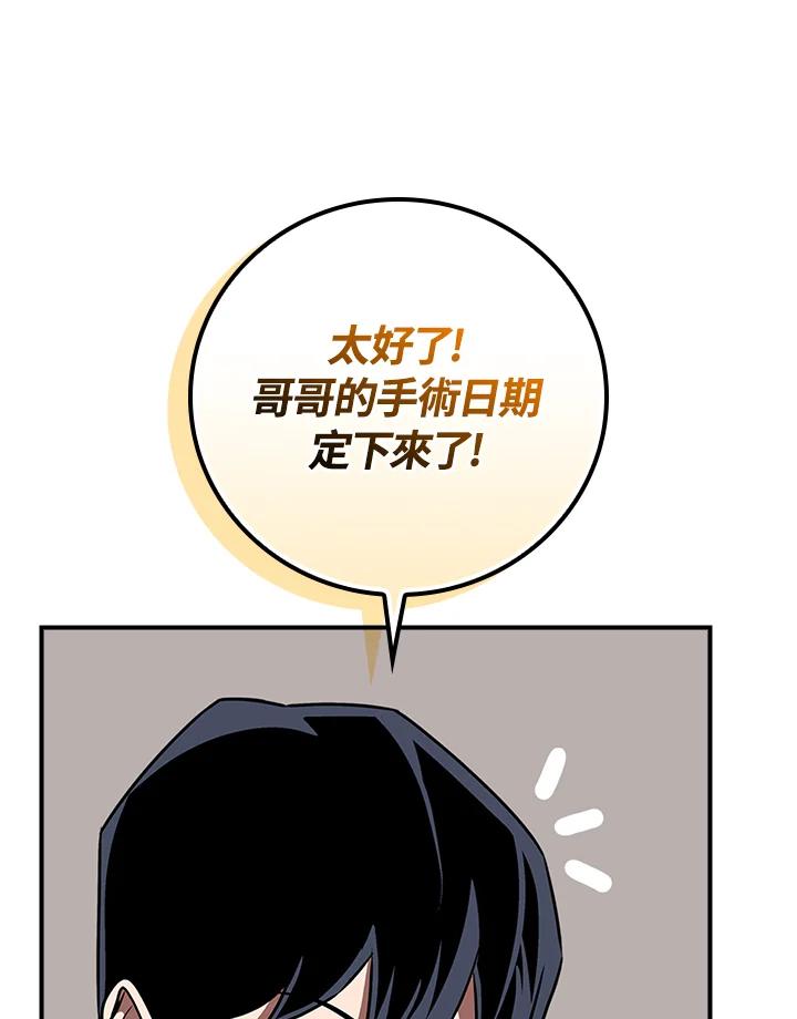 《大魔导士直播中》第86话 第122页