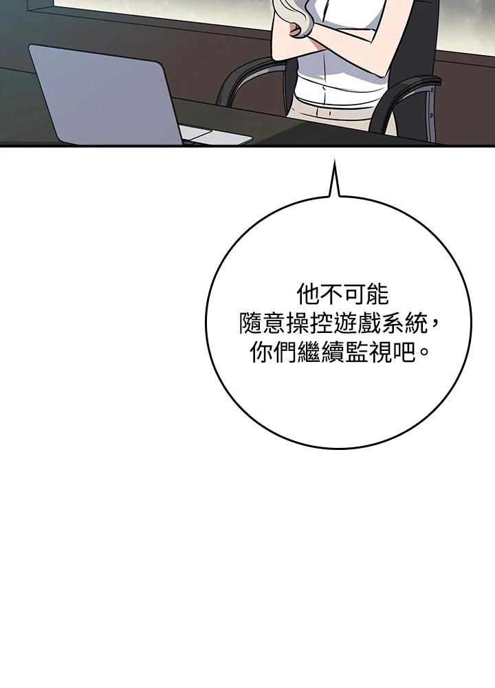 《大魔导士直播中》第86话 第106页