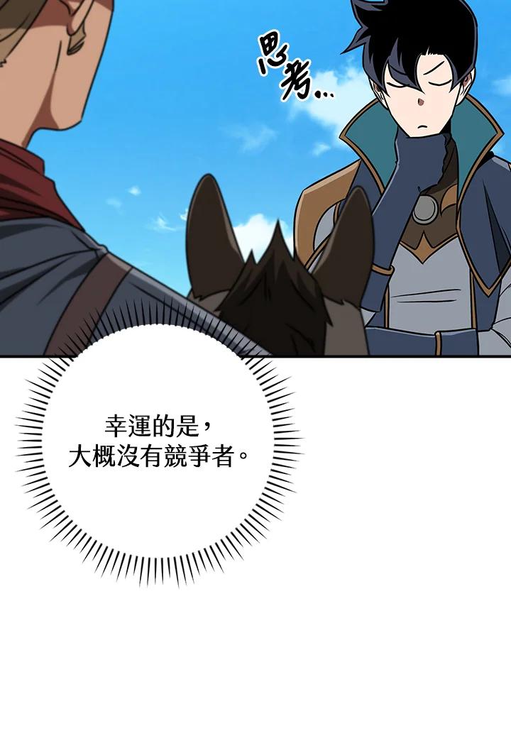 《大魔导士直播中》第86话 第64页