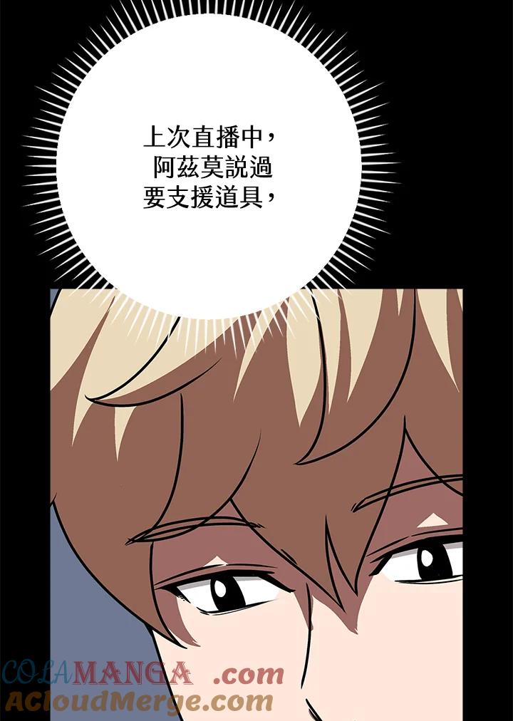 《大魔导士直播中》第86话 第85页