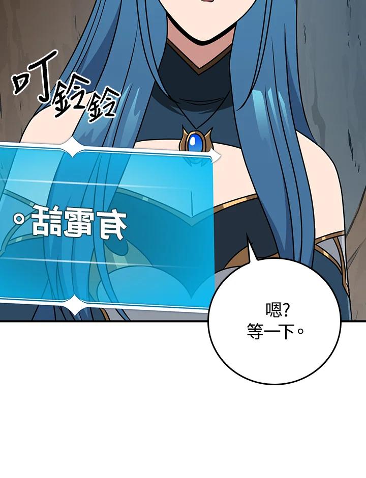 《大魔导士直播中》第86话 第27页