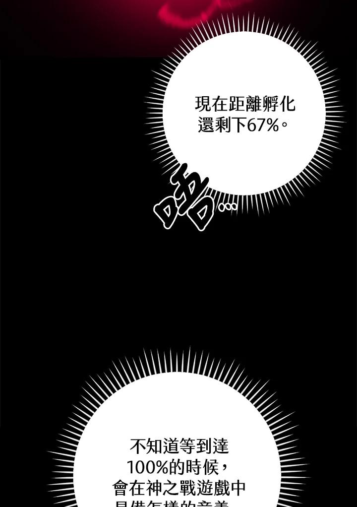 《大魔导士直播中》第86话 第55页