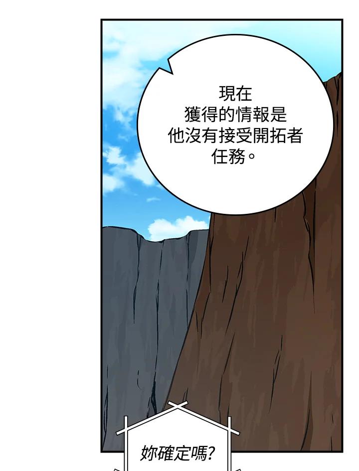 《大魔导士直播中》第86话 第32页