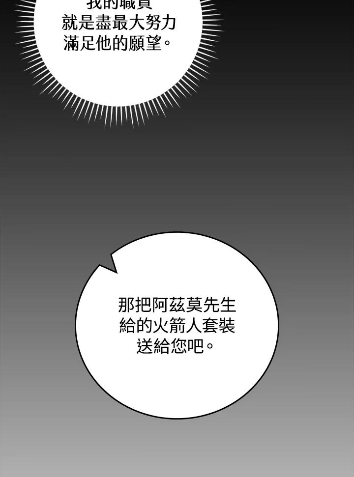 《大魔导士直播中》第86话 第94页