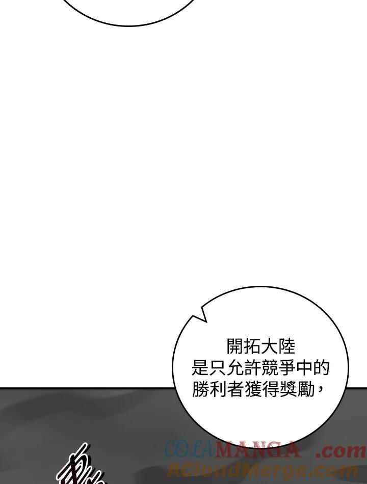 《大魔导士直播中》第86话 第9页