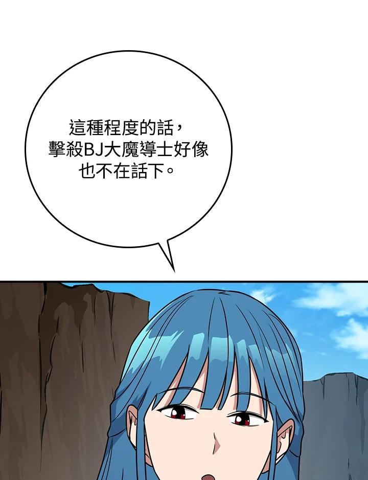 《大魔导士直播中》第86话 第26页