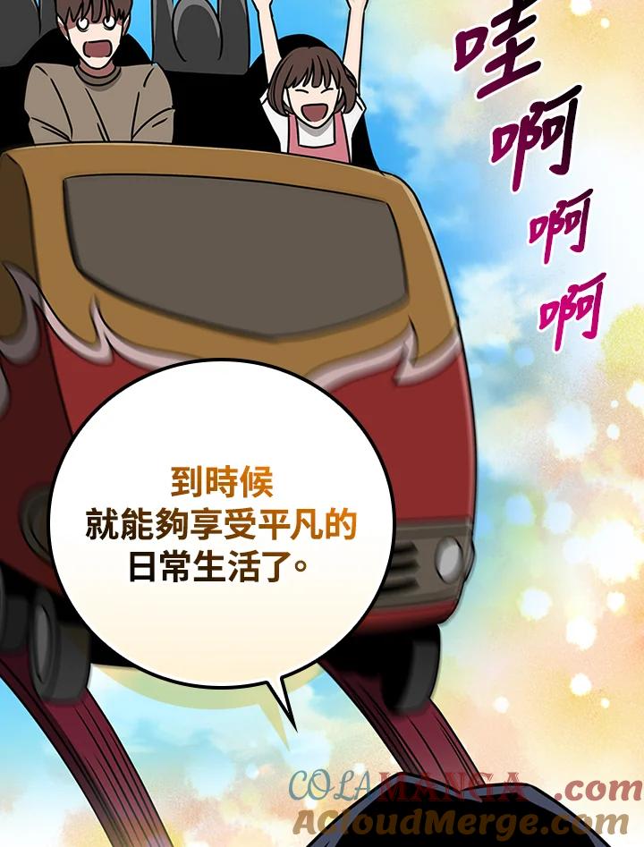 《大魔导士直播中》第86话 第129页