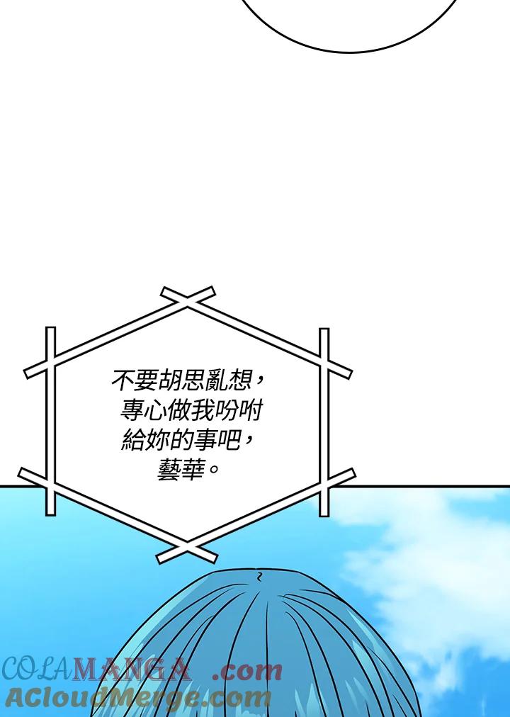 《大魔导士直播中》第86话 第113页